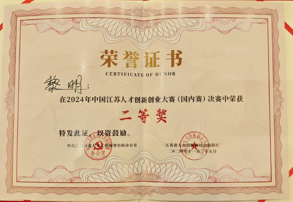 喜報！聚芳烴奎寧基陰離子交換膜項目在江蘇人才創(chuàng)新創(chuàng)業(yè)大賽中獲二等獎